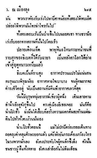 เดชมังกรน้อย เล่ม 2