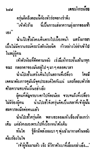 เดชมังกรน้อย เล่ม 2