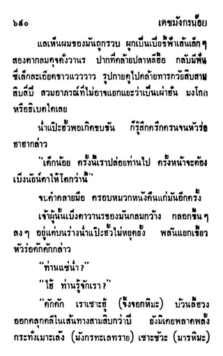 เดชมังกรน้อย เล่ม 2