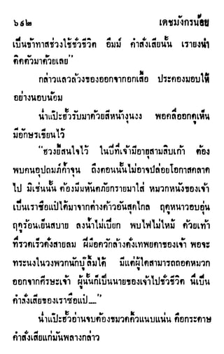 เดชมังกรน้อย เล่ม 2