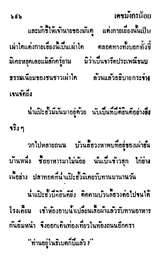 เดชมังกรน้อย เล่ม 2