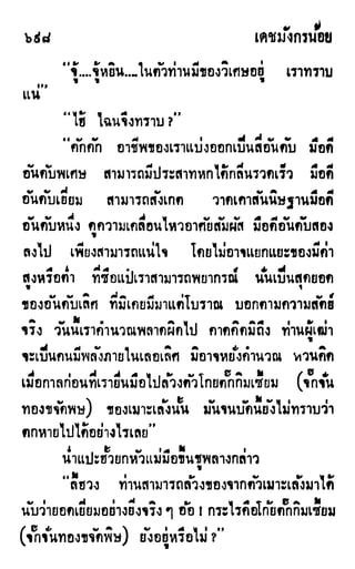 เดชมังกรน้อย เล่ม 2