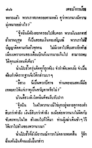 เดชมังกรน้อย เล่ม 2