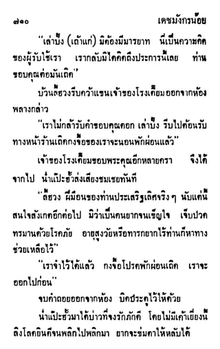 เดชมังกรน้อย เล่ม 2