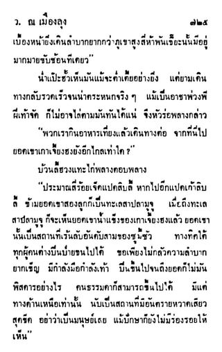 เดชมังกรน้อย เล่ม 2