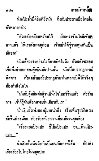 เดชมังกรน้อย เล่ม 2