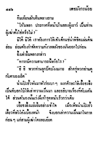 เดชมังกรน้อย เล่ม 2