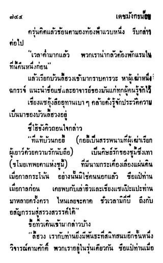 เดชมังกรน้อย เล่ม 2