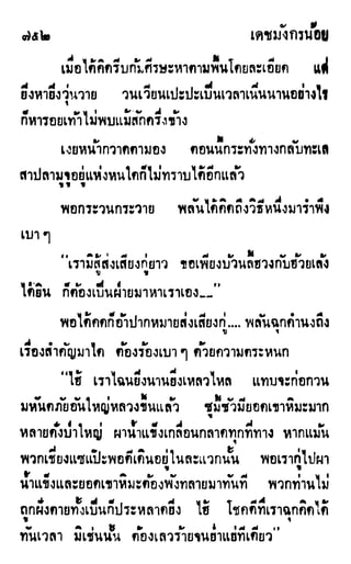 เดชมังกรน้อย เล่ม 2