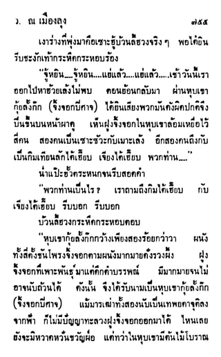 เดชมังกรน้อย เล่ม 2