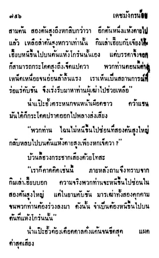 เดชมังกรน้อย เล่ม 2