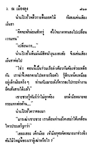 เดชมังกรน้อย เล่ม 2