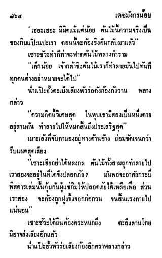 เดชมังกรน้อย เล่ม 2