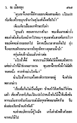 เดชมังกรน้อย เล่ม 2