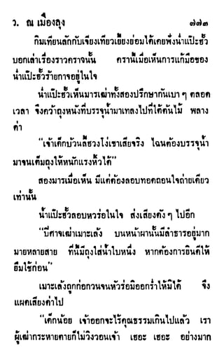 เดชมังกรน้อย เล่ม 2