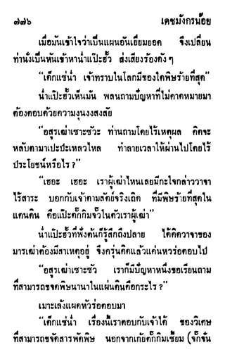 เดชมังกรน้อย เล่ม 2