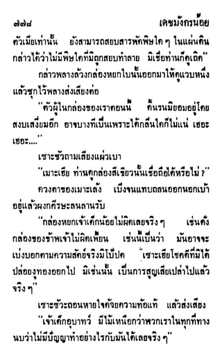 เดชมังกรน้อย เล่ม 2