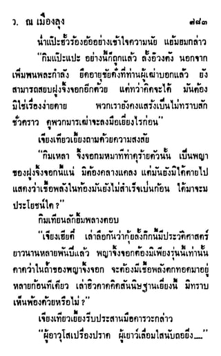 เดชมังกรน้อย เล่ม 2