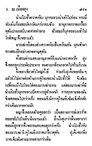 เดชมังกรน้อย เล่ม 2