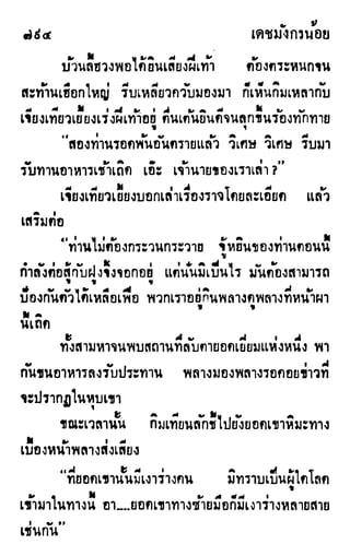 เดชมังกรน้อย เล่ม 2