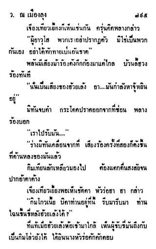 เดชมังกรน้อย เล่ม 2