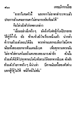 เดชมังกรน้อย เล่ม 2