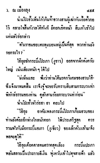 เดชมังกรน้อย เล่ม 2