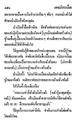 เดชมังกรน้อย เล่ม 2