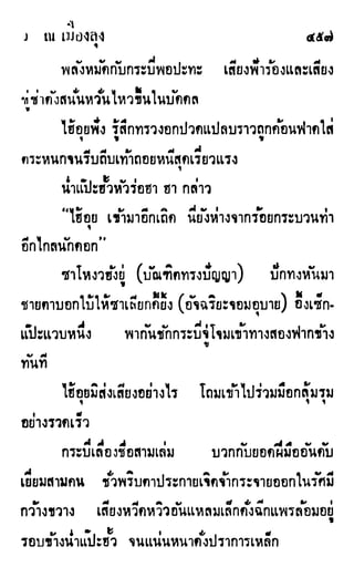 เดชมังกรน้อย เล่ม 2