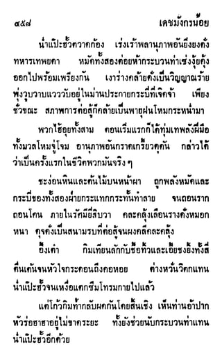 เดชมังกรน้อย เล่ม 2