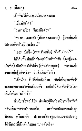 เดชมังกรน้อย เล่ม 2