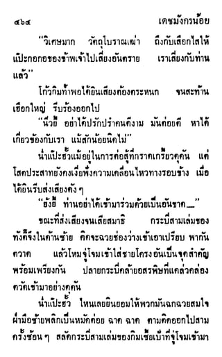 เดชมังกรน้อย เล่ม 2