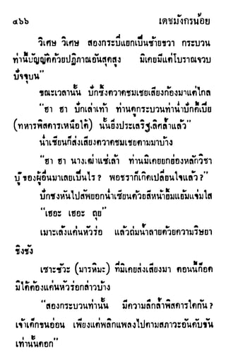 เดชมังกรน้อย เล่ม 2