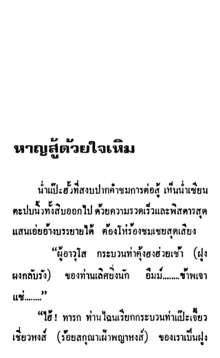 เดชมังกรน้อย เล่ม 2