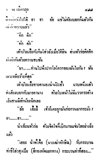 เดชมังกรน้อย เล่ม 2