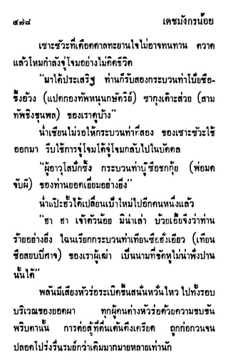 เดชมังกรน้อย เล่ม 2