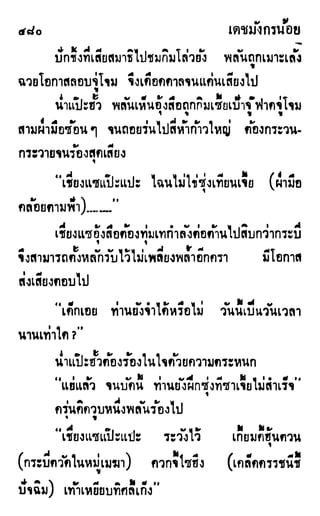 เดชมังกรน้อย เล่ม 2