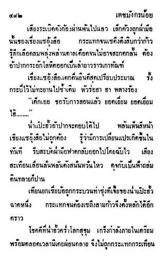 เดชมังกรน้อย เล่ม 2