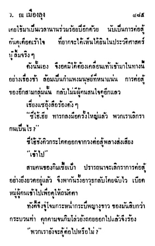 เดชมังกรน้อย เล่ม 2