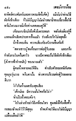 เดชมังกรน้อย เล่ม 2