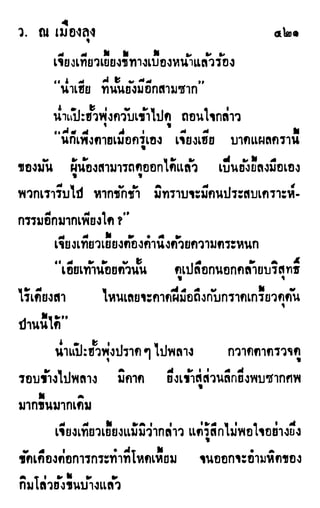 เดชมังกรน้อย เล่ม 2