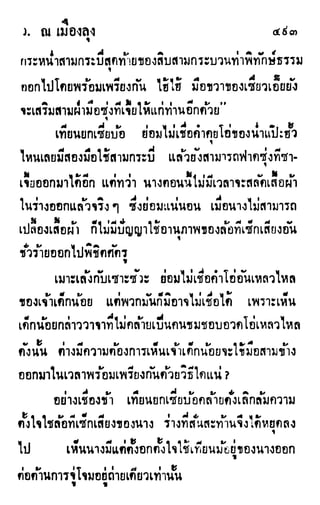 เดชมังกรน้อย เล่ม 2