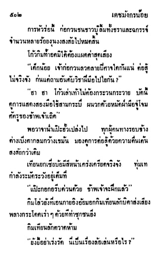 เดชมังกรน้อย เล่ม 2