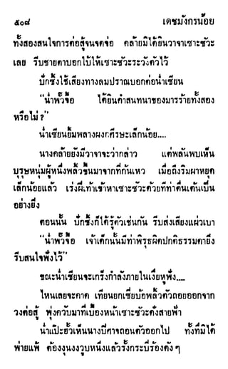 เดชมังกรน้อย เล่ม 2