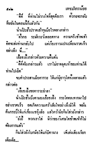 เดชมังกรน้อย เล่ม 2