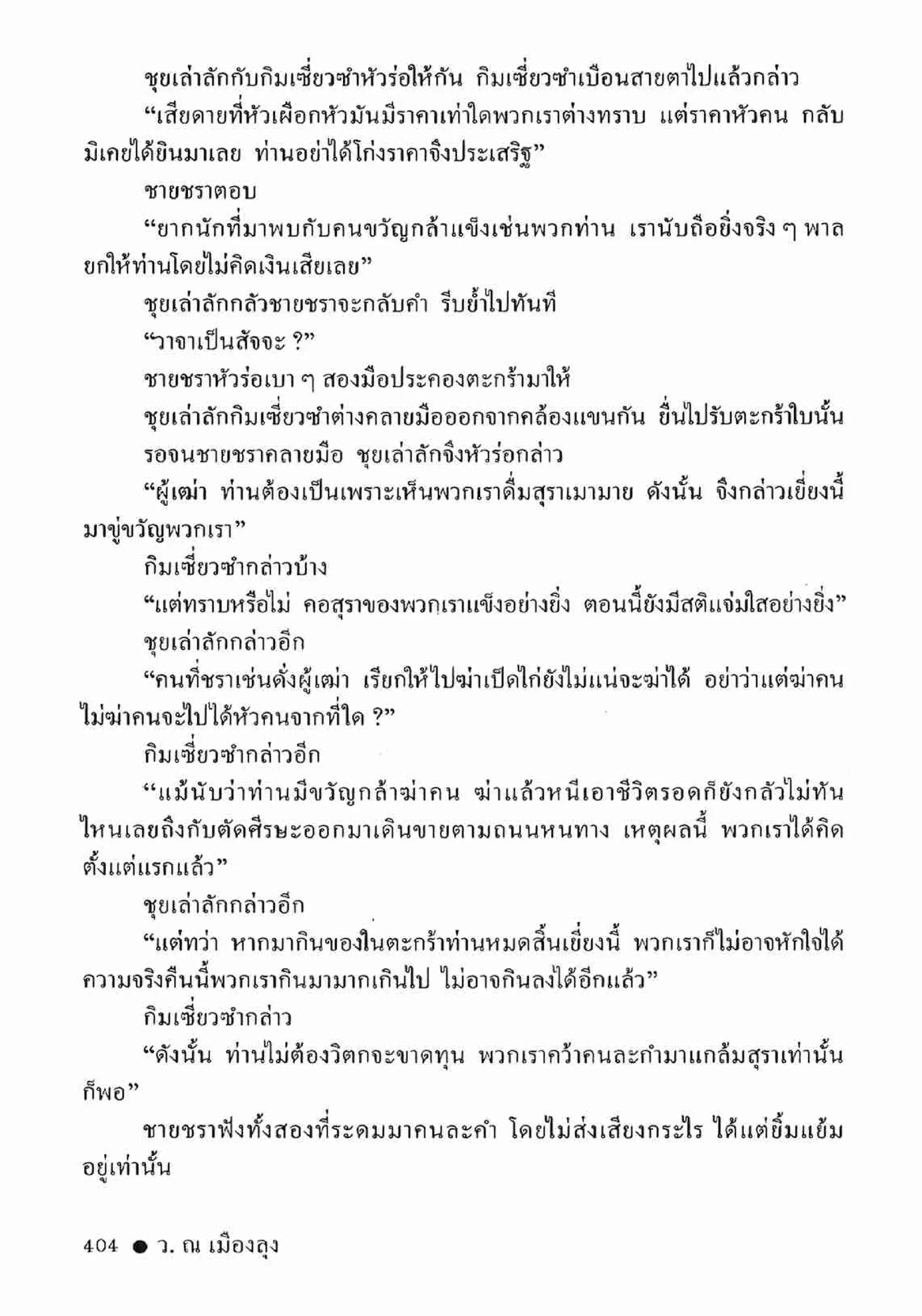 ซิมเซ่งอี ตอน ล่ายมทูต เล่ม 2 (จบ)