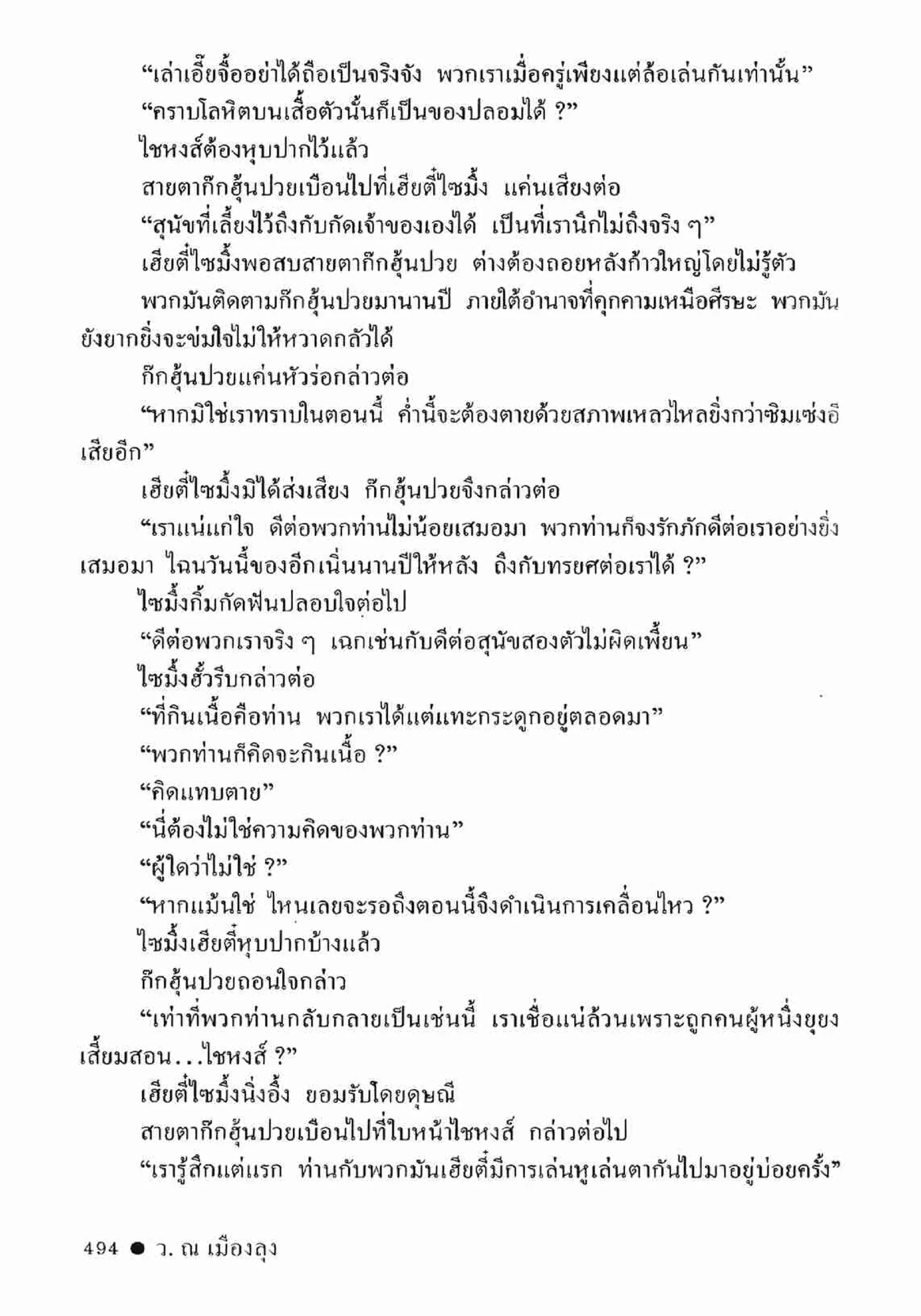 ซิมเซ่งอี ตอน ล่ายมทูต เล่ม 2 (จบ)