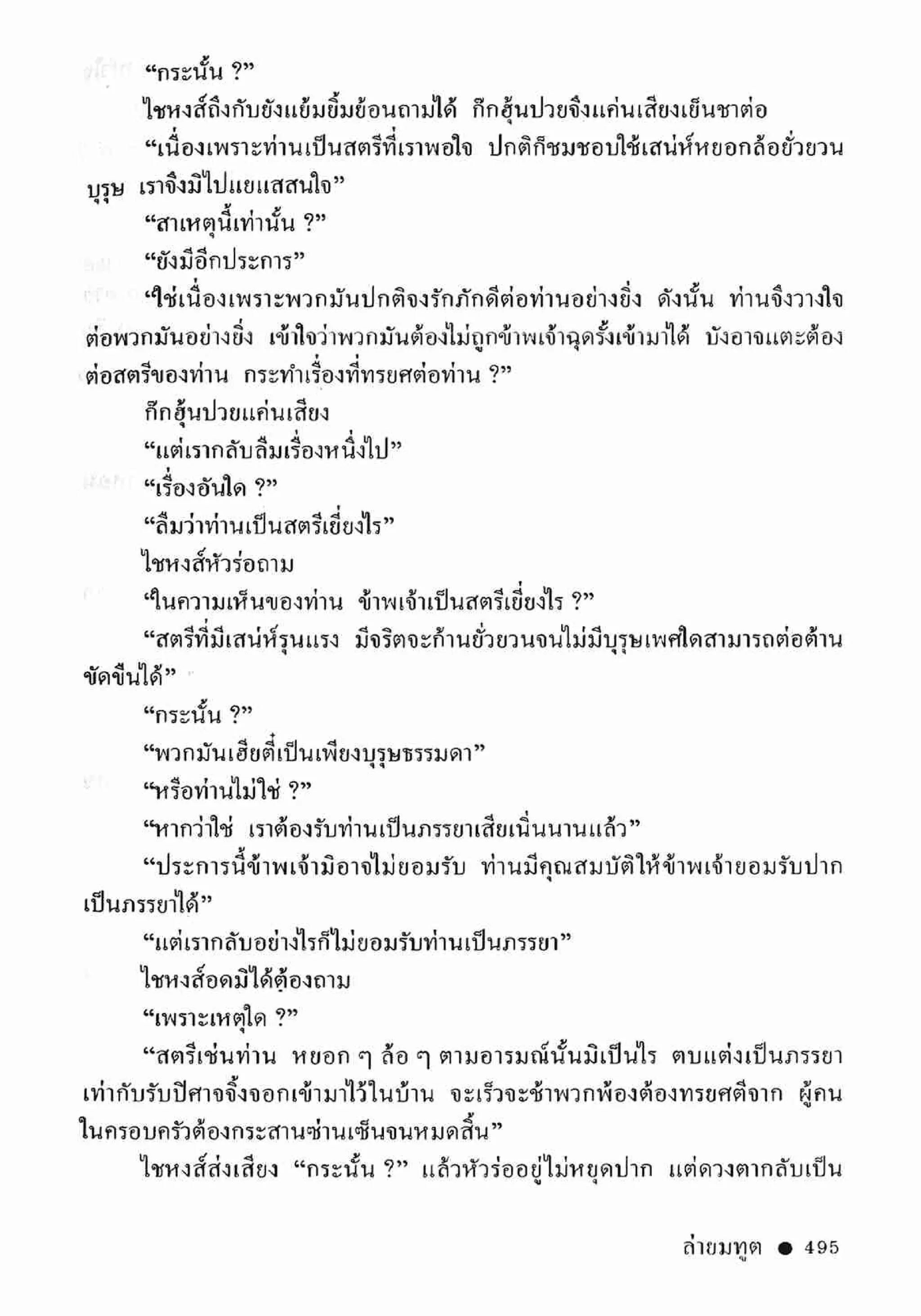 ซิมเซ่งอี ตอน ล่ายมทูต เล่ม 2 (จบ)