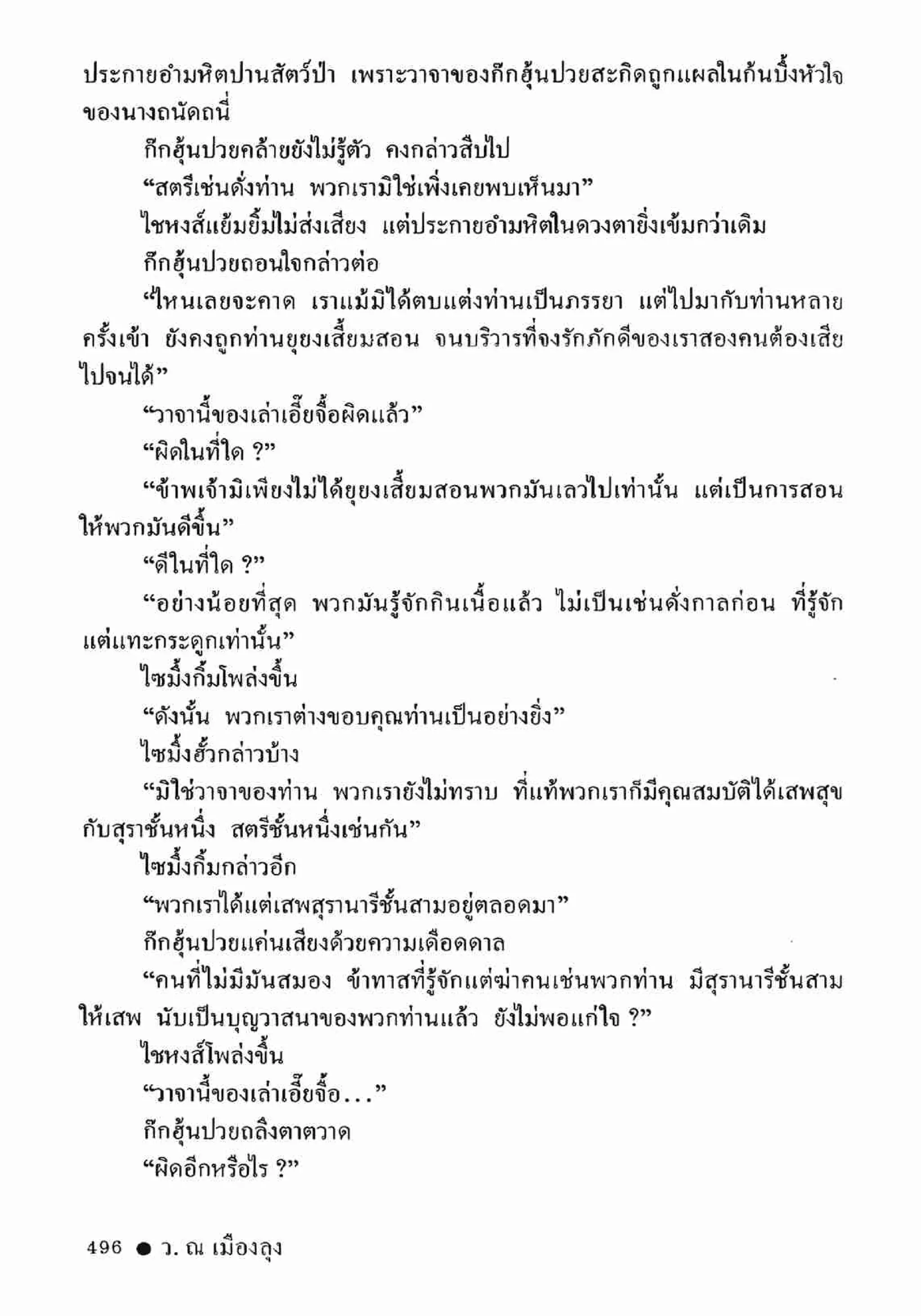 ซิมเซ่งอี ตอน ล่ายมทูต เล่ม 2 (จบ)