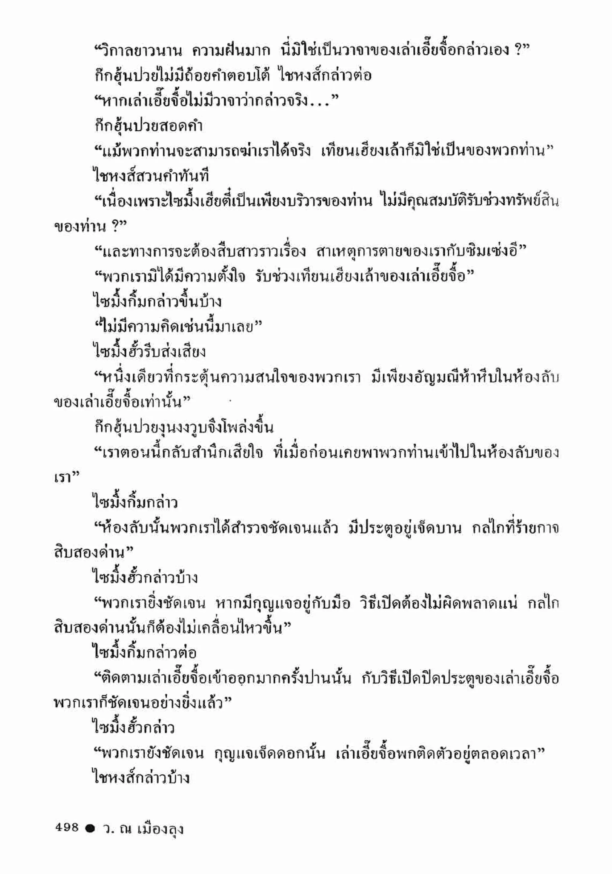 ซิมเซ่งอี ตอน ล่ายมทูต เล่ม 2 (จบ)